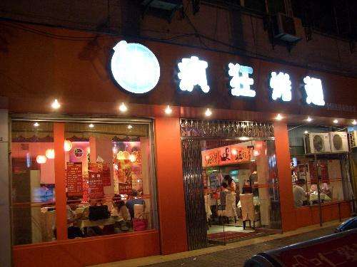 固始bt烤翅店