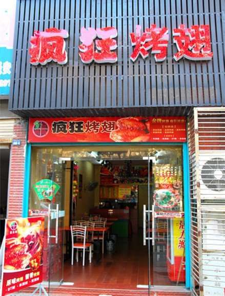 固始串烤