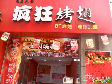 固始变态辣鸡翅