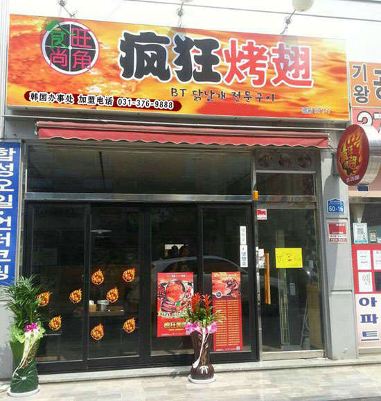 固始培训烧烤